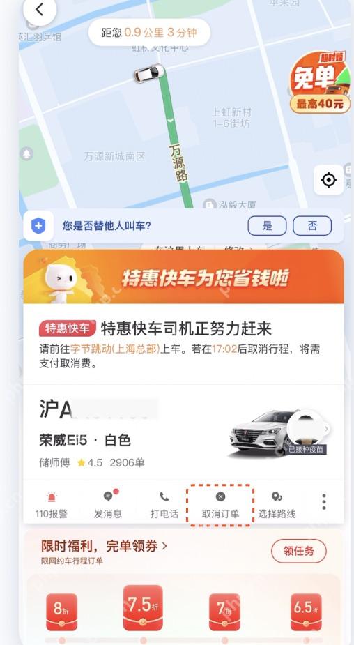 滴滴出行行程页面取消订单按钮,用于取消已叫车辆