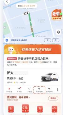 滴滴出行行程页面取消订单按钮,用于取消已叫车辆