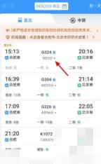12306车次列表点开运行时长查看详情