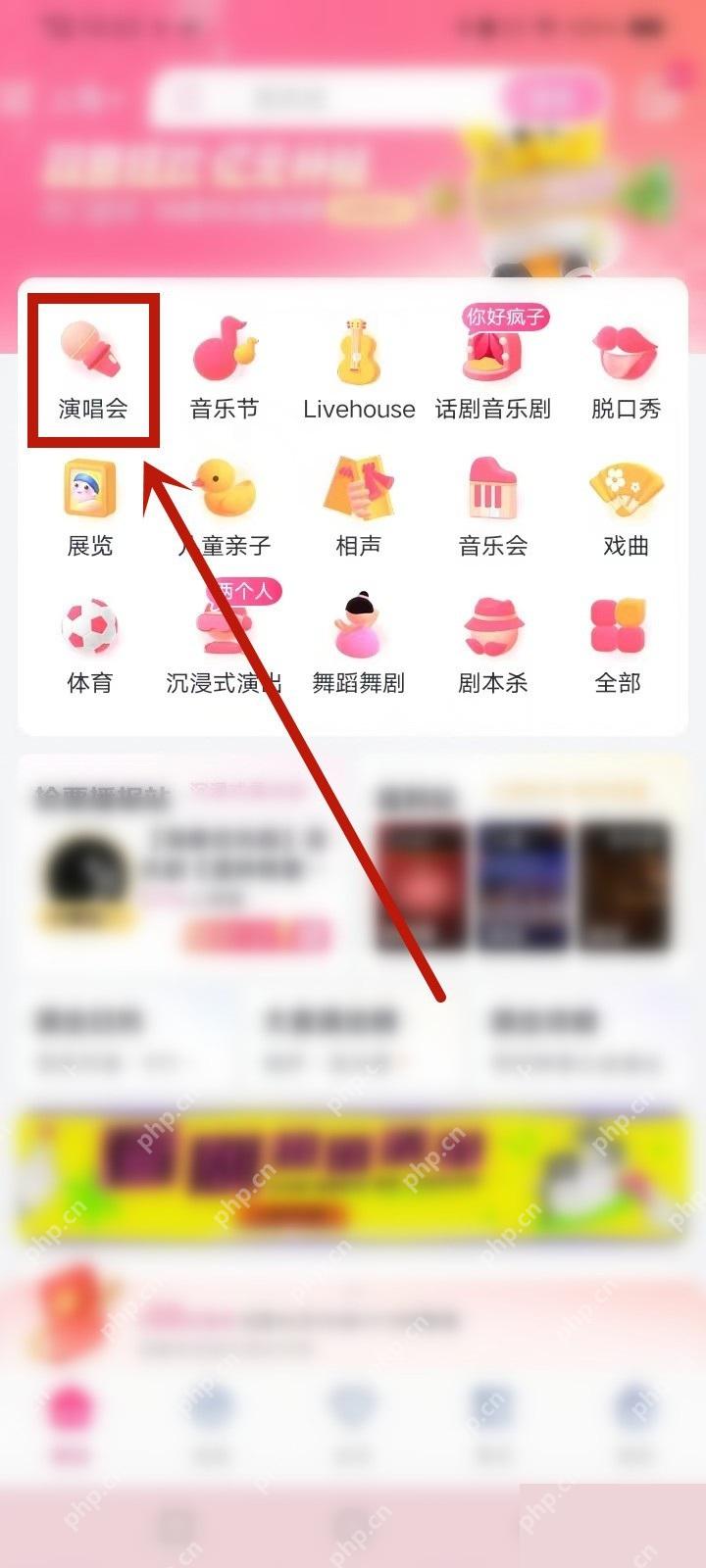 大麦app怎么选择座位区域步骤图1