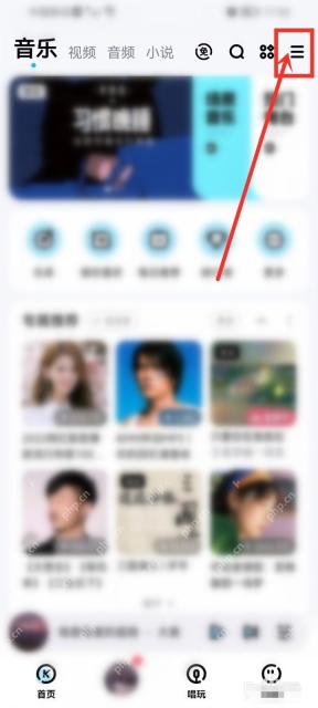 酷狗音乐中文手机App首页用红框箭头指向右上角三横菜单入口，证明打开更多菜单的操作