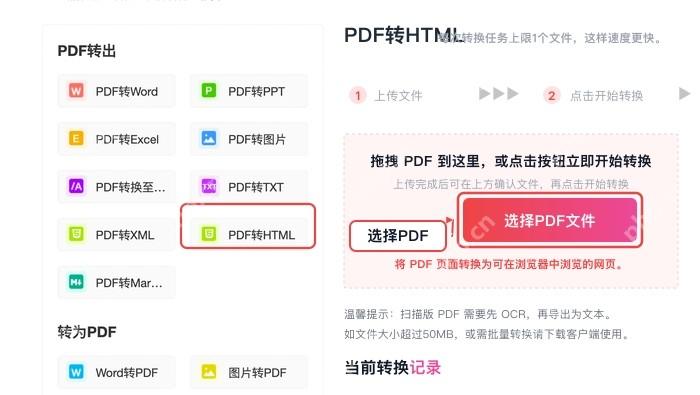PDF转HTML上传PDF文件