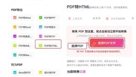PDF转HTML上传PDF文件