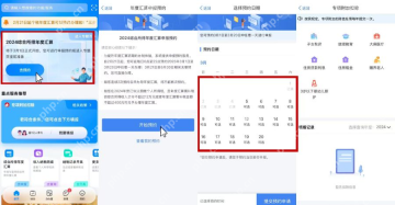 个人所得税App真实操作界面截图：个人所得税App年度汇算预约入口与开始预约页面