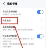 高德地图隐私管理打开个性化推荐设置