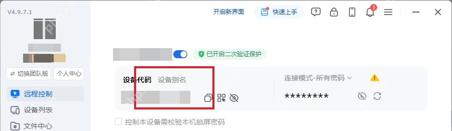 ToDesk 当前版主界面此设备区域高亮设备代码位置