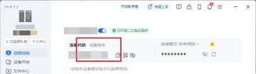 ToDesk 当前版主界面此设备区域高亮设备代码位置