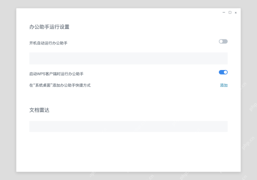 模拟 WPS 办公助手完整窗口:按需保留随 WPS 运行的入口