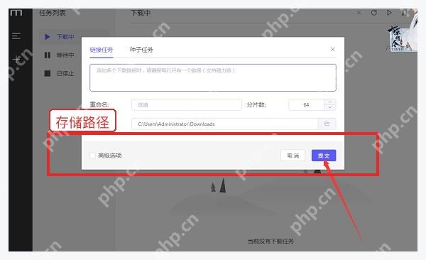Motrix 新建任务窗口中存储路径用于手动分类保存