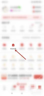 拼多多个人中心页面里的商品收藏入口
