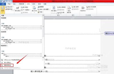Word 的“目录”下拉菜单已展开,底部有“删除目录”选项,供第3步点击使用