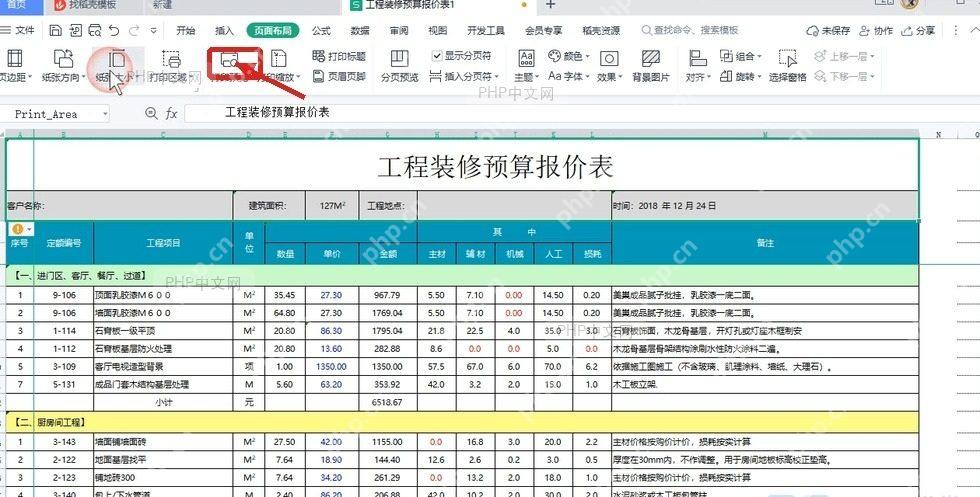 WPS表格页面布局中打印预览入口用于打印Excel表格