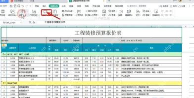 WPS表格页面布局中打印预览入口用于打印Excel表格