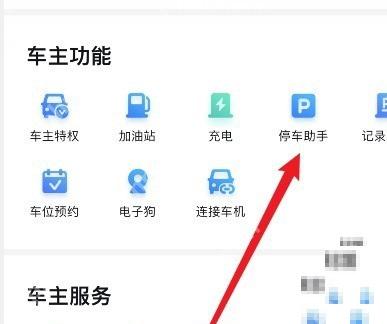 百度地图车主功能里的停车助手入口