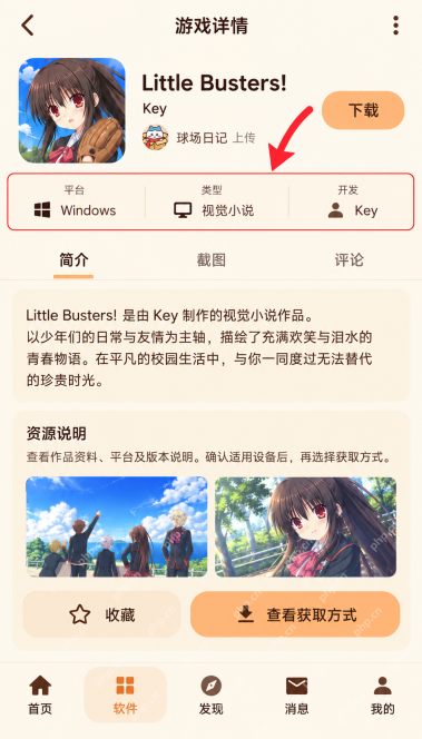 喵盒社区游戏资源界面：进入游戏详情后怎么核对资源信息？
