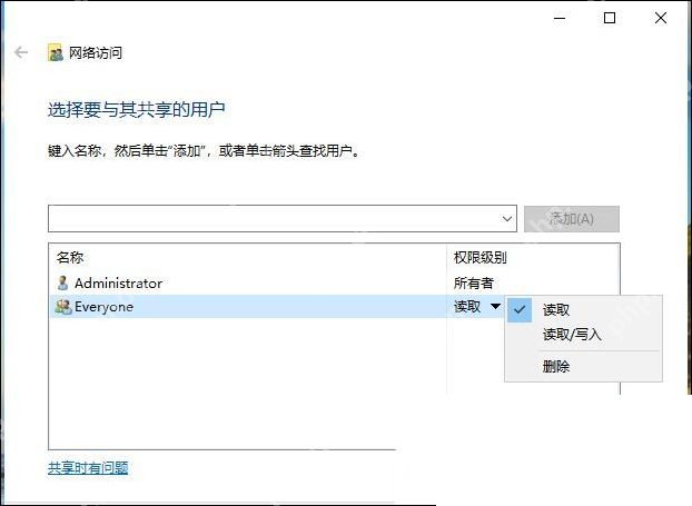 Windows 网络访问窗口中设置读取或读取写入权限