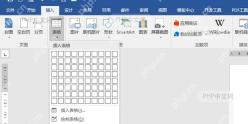 Word如何调整文档表格字体？
