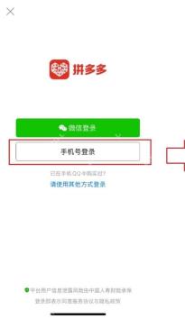 拼多多登录页微信登录按钮_拼多多怎么用微信登录_拼多多微信授权登录步骤 - php中文网