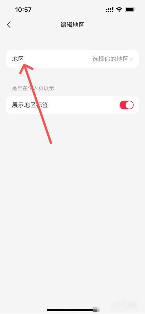 小红书编辑地区页面,用于准备修改展示城市