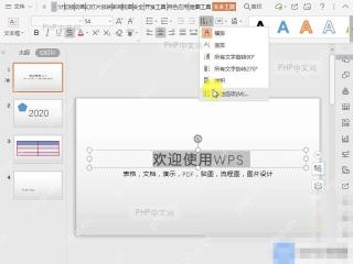PPT如何自定义PPT中的文字方向？入口位置