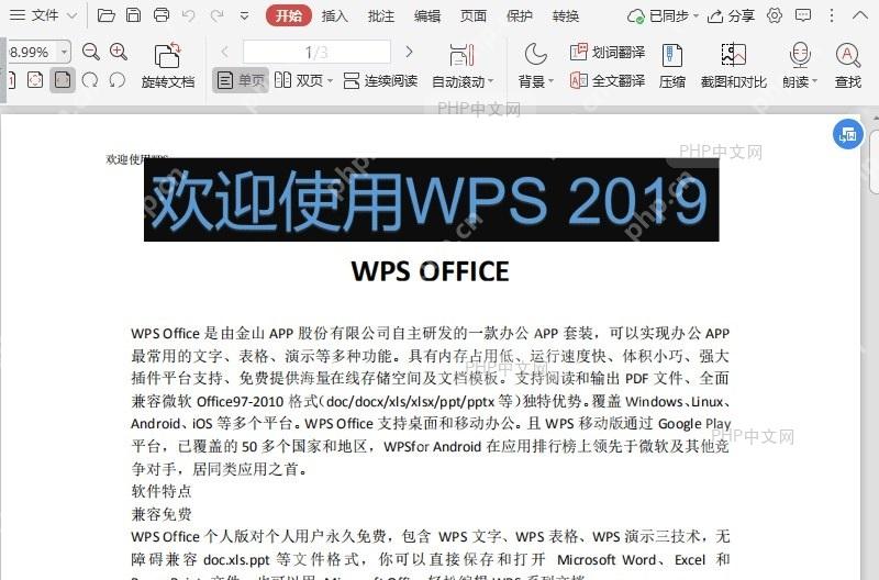 PDF如何在PDF文档中朗读当页?入口位置