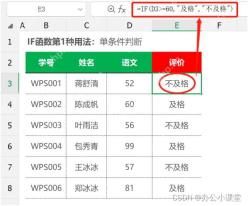 Excel中使用IF数组公式批量判断成绩条件