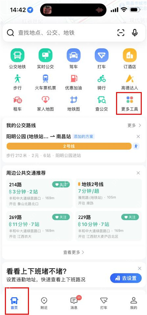 高德地图首页更多工具入口_高德地图怎么添加自己的店铺位置_高德地图门店位置标注申请流程 - php中文网