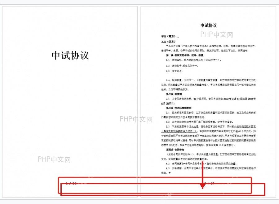 Word 文档底部显示 1 / 34 页码用于确认自动编号结果