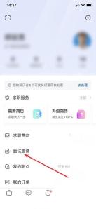 智联招聘怎么查看面试邀请步骤2操作截图