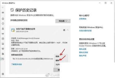 Windows 10 保护历史记录中对检测项目执行隔离删除或允许操作