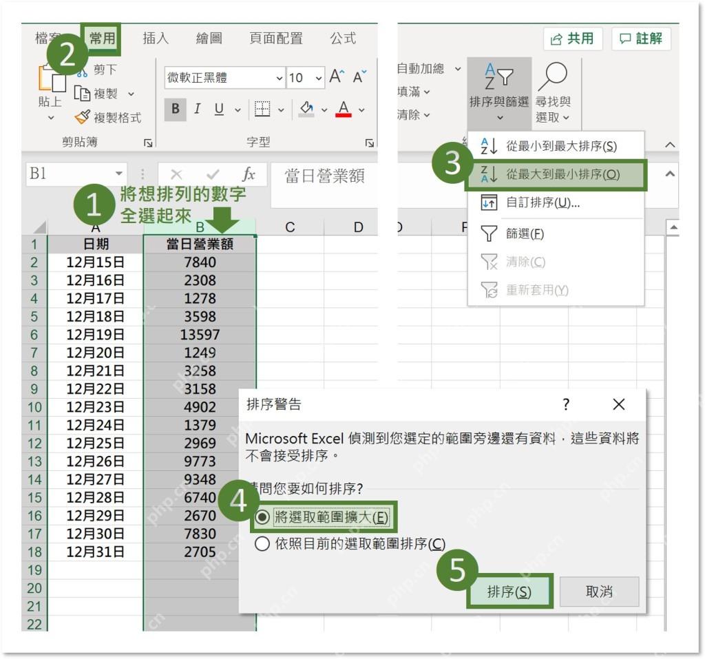 Excel 排序警告窗口中选择将选取范围扩大并点击排序