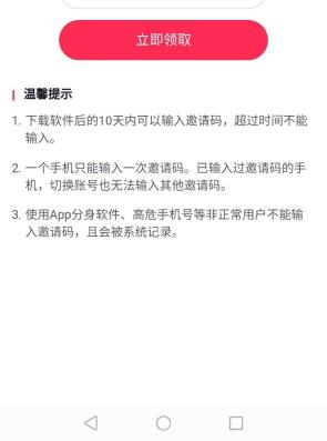 抖音极速版APP怎么填写邀请码第3步操作界面