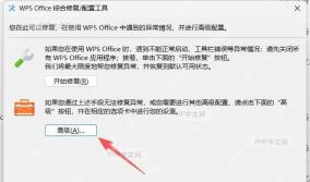 WPS全局设置界面中关闭硬件加速功能