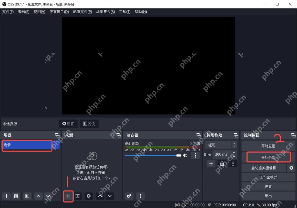 OBS Studio Windows 中文主界面场景面板和来源加号入口