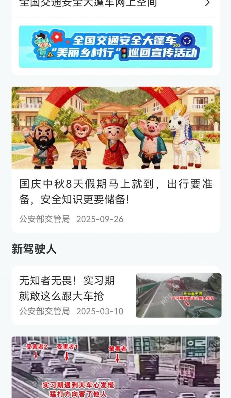交管12123手机app交通安全宣传版块在哪看第3步操作界面