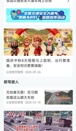 交管12123手机app交通安全宣传版块在哪看第3步操作界面