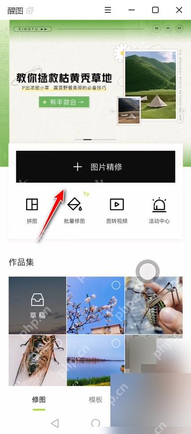 醒图首页导入图片入口