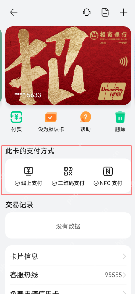 手机钱包银行卡详情与NFC支付状态_云闪付怎么用闪付功能_云闪付手机闪付使用条件说明 - php中文网