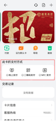 手机钱包银行卡详情与NFC支付状态_云闪付怎么用闪付功能_云闪付手机闪付使用条件说明 - php中文网