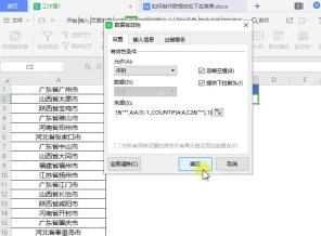 WPS表格数据有效性中设置允许条件为序列并填写来源