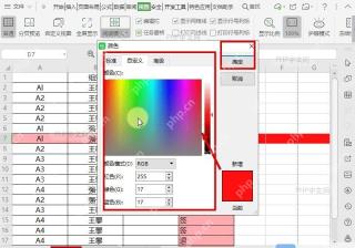 WPS 表格阅读模式的颜色窗口中自定义聚光灯颜色