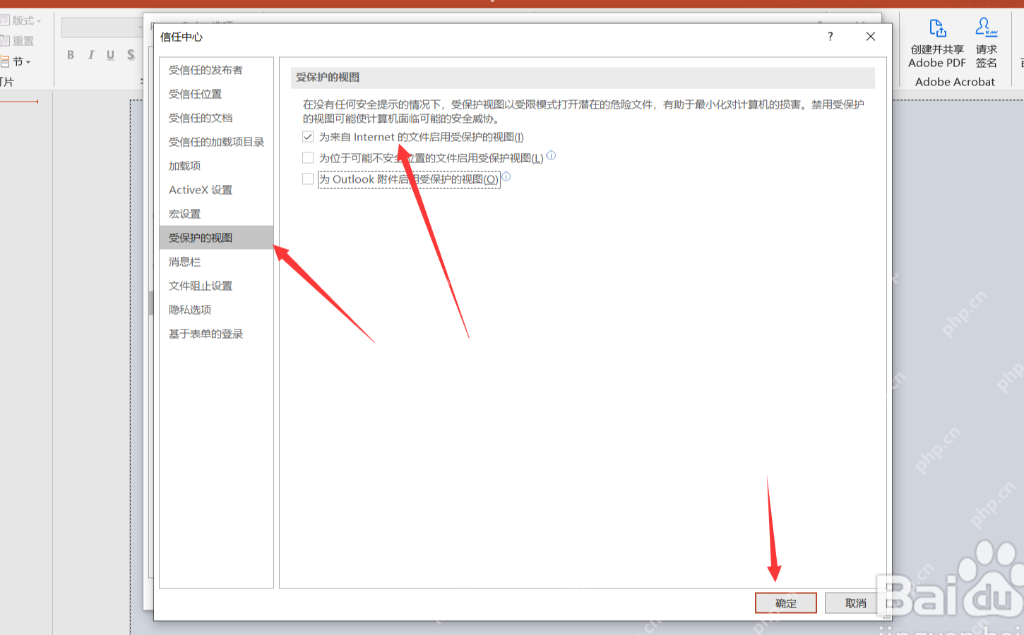 PowerPoint 信任中心受保护的视图设置页面显示来自 Internet 文件的保护选项