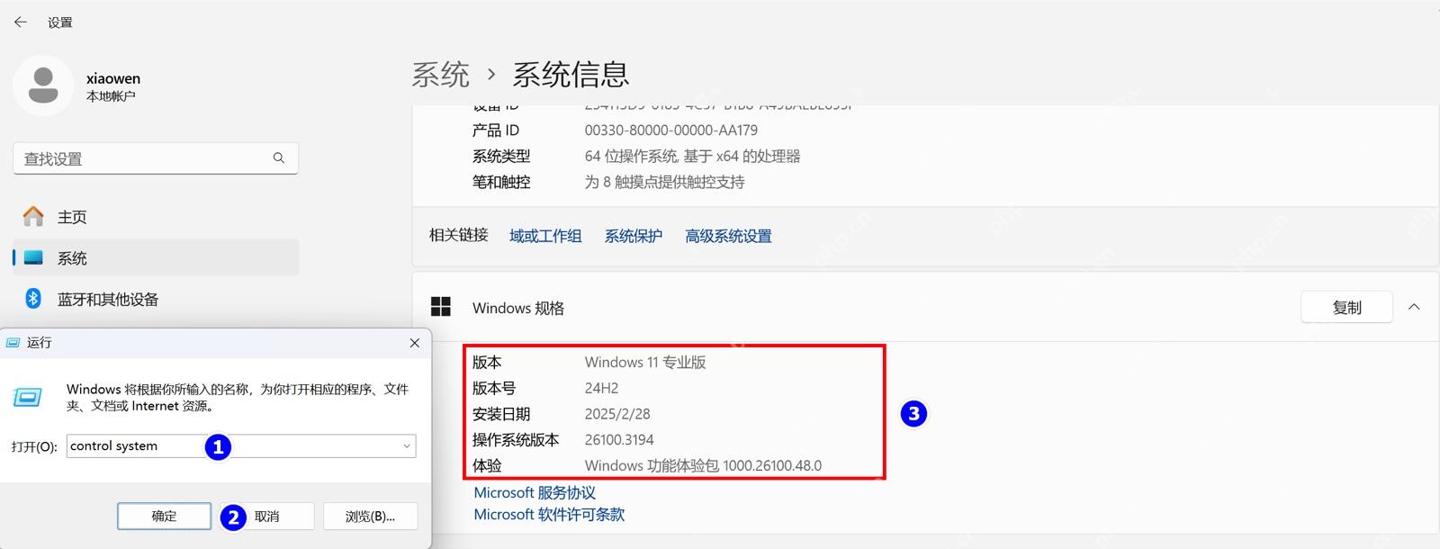Win11 系统信息窗口查看主板 BIOS 和系统型号