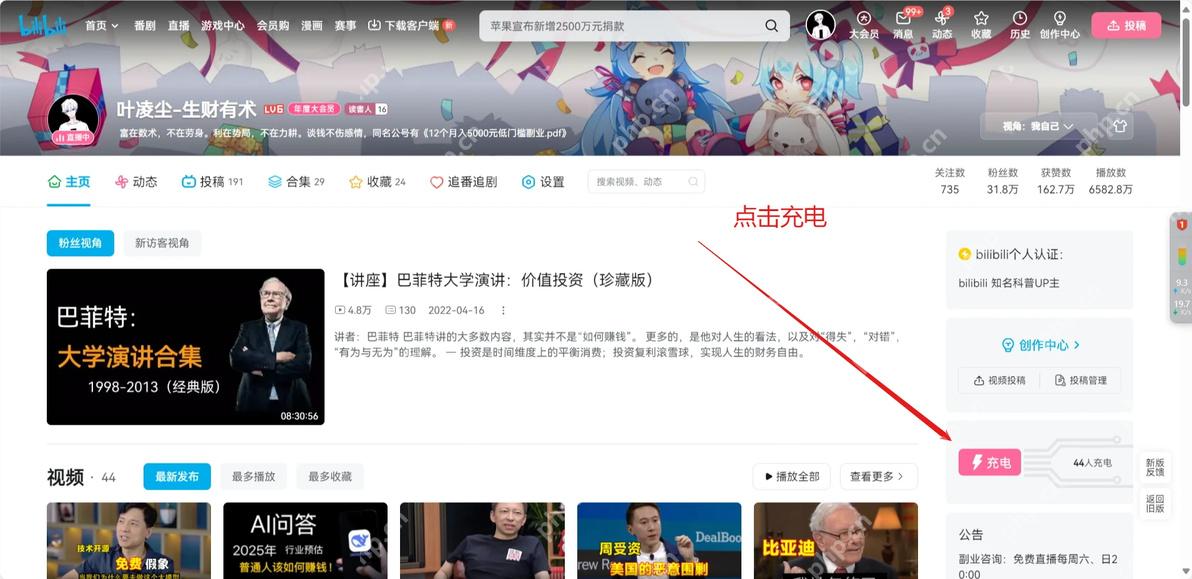 哔哩哔哩UP主空间充电按钮_哔哩哔哩怎么开通自定义充电_哔哩哔哩自定义充电开通条件说明 - php中文网