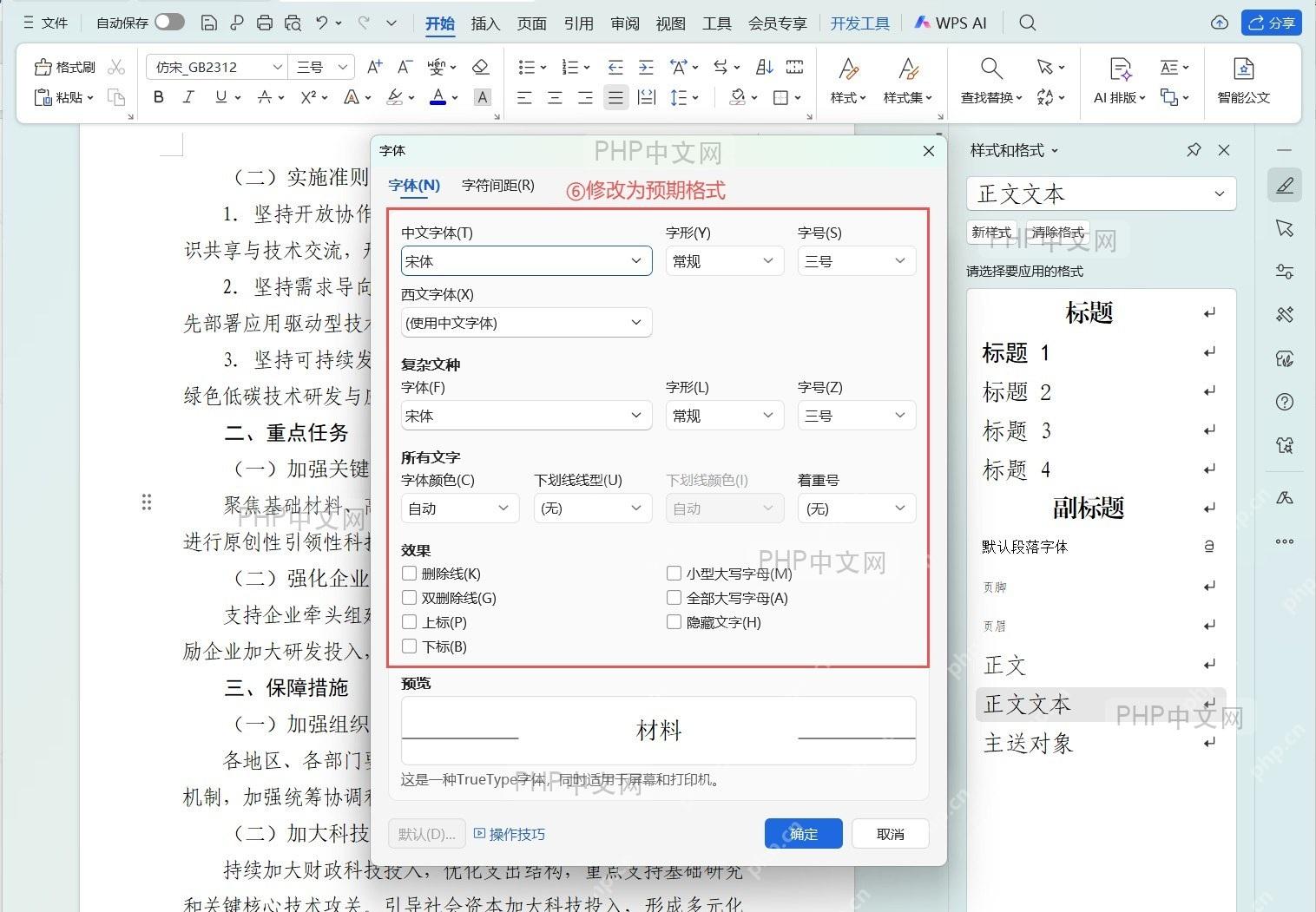 WPS公文排版模板应用界面截图