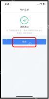 个人所得税App人脸识别认证注册成功页面