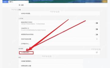 WPS 设置中心的文件格式关联入口，用于打开文件关联配置窗口