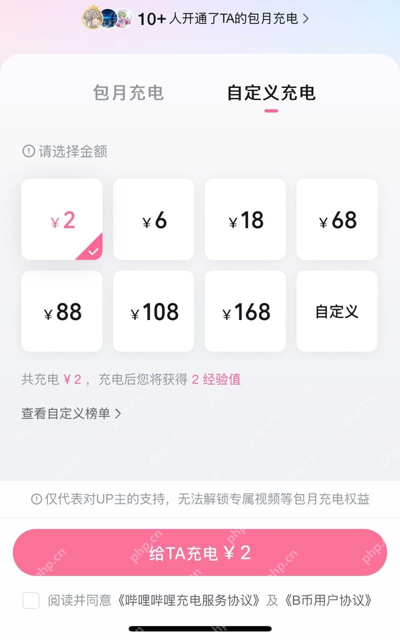 哔哩哔哩自定义充电金额选择页_哔哩哔哩怎么开通自定义充电_哔哩哔哩自定义充电开通条件说明 - php中文网
