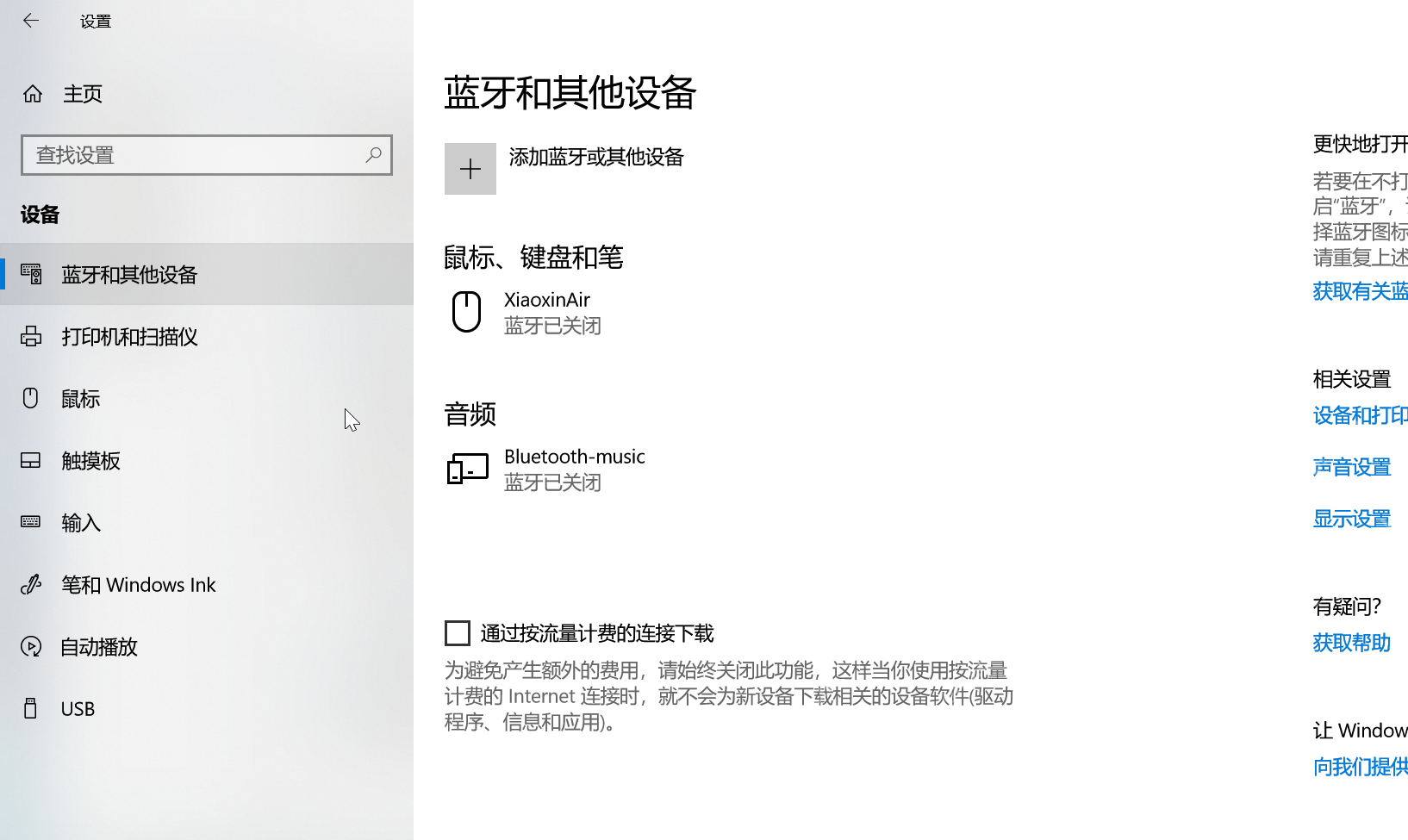 Windows 蓝牙和其他设备页面里显示旧配对设备列表