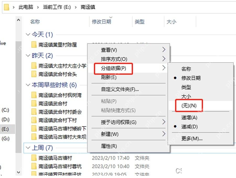Win10 文件资源管理器右键菜单中选择分组依据为无